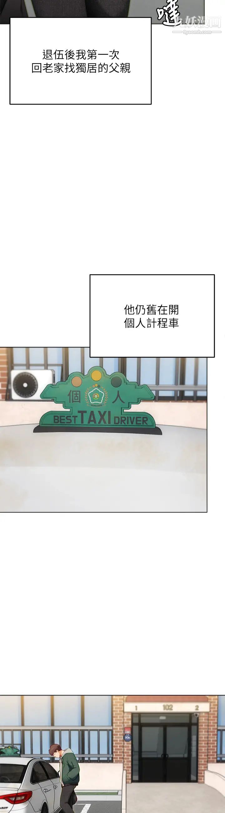 今晚就决定吃你了第32话-何诗恩，出来跟我喝一杯