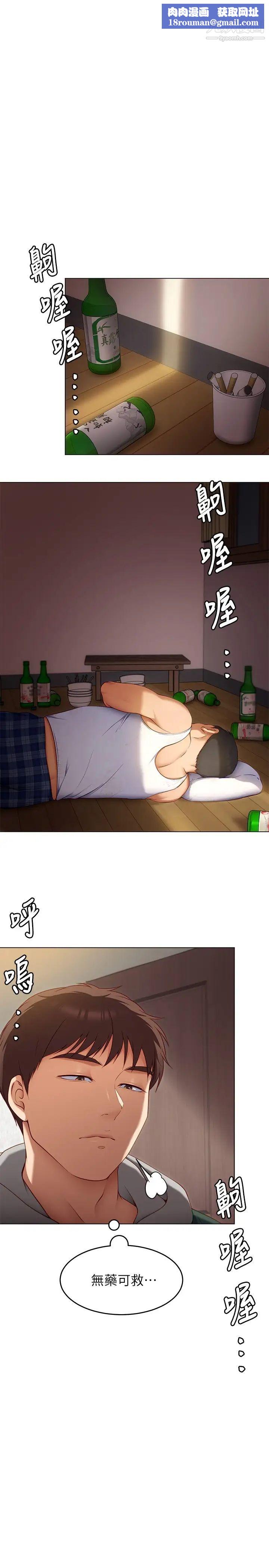 今晚就决定吃你了第32话-何诗恩,出来跟我喝一杯