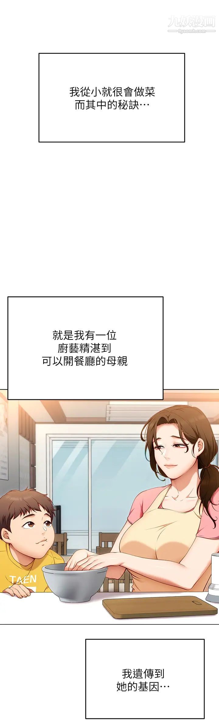 今晚就决定吃你了第32话-何诗恩,出来跟我喝一杯