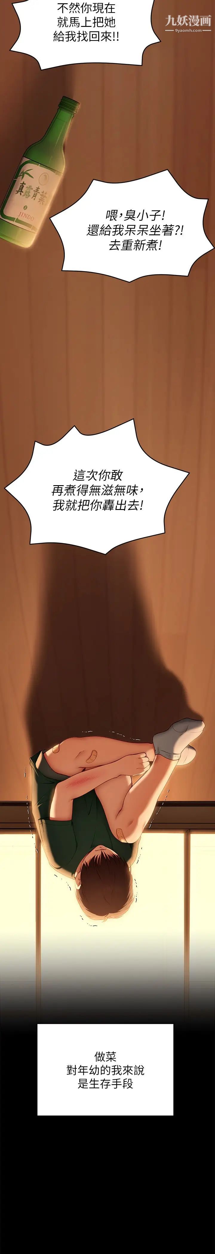 今晚就决定吃你了第32话-何诗恩,出来跟我喝一杯