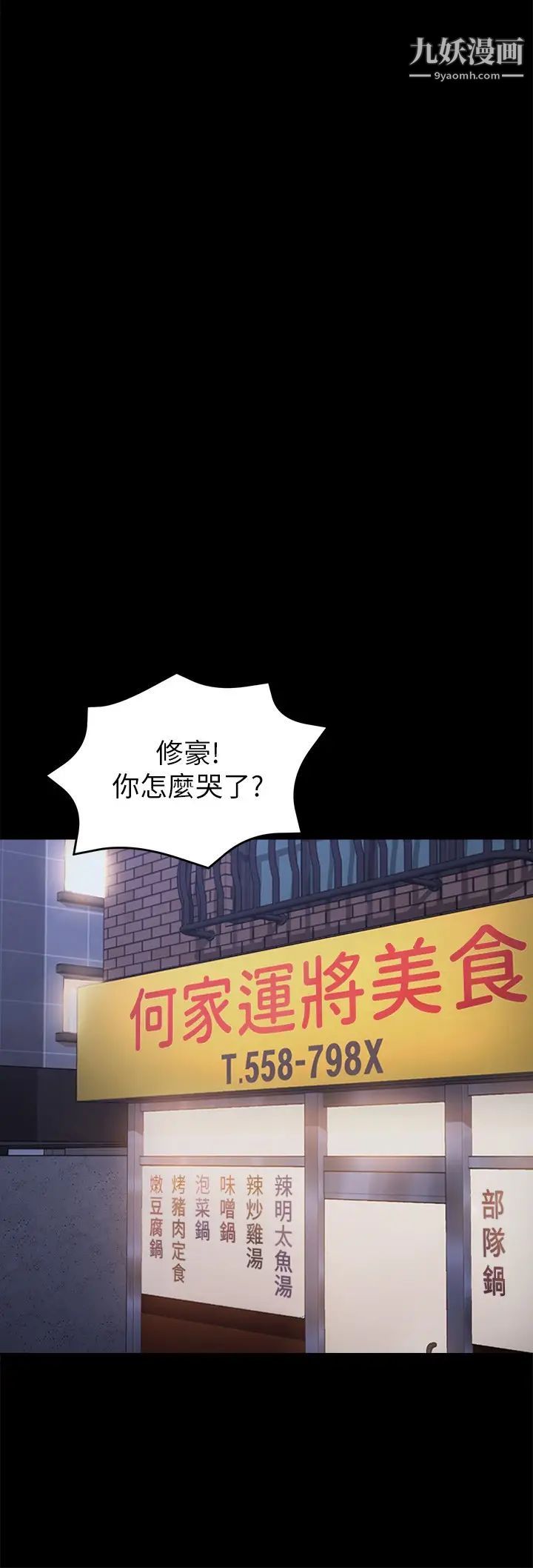 今晚就决定吃你了第32话-何诗恩，出来跟我喝一杯