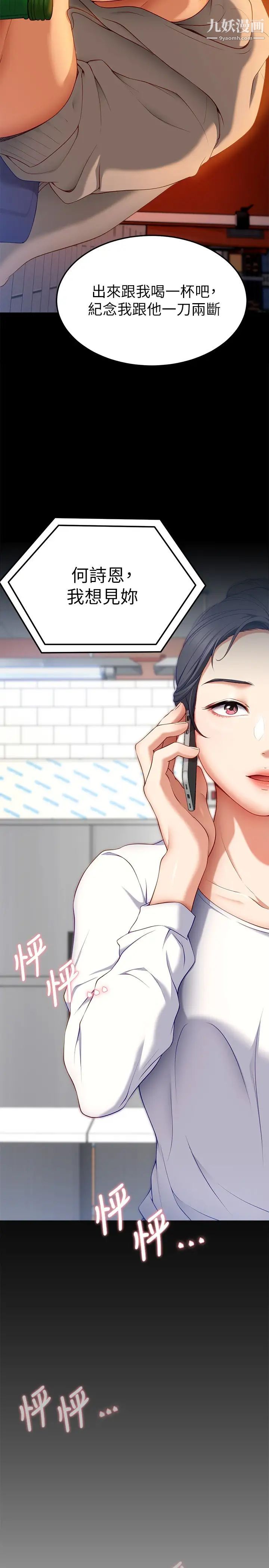 今晚就决定吃你了第32话-何诗恩，出来跟我喝一杯