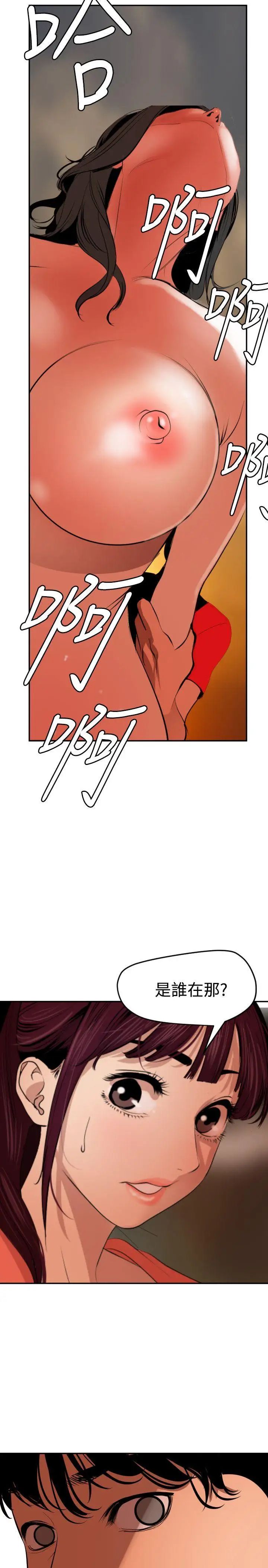 欲求王第68话-是谁在那里?