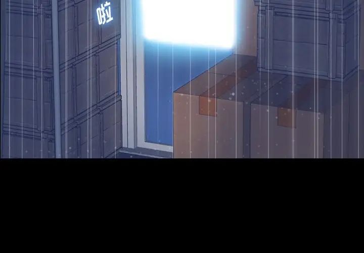 隐秘的邻居们第62话