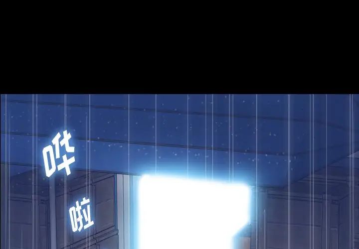 隐秘的邻居们第62话