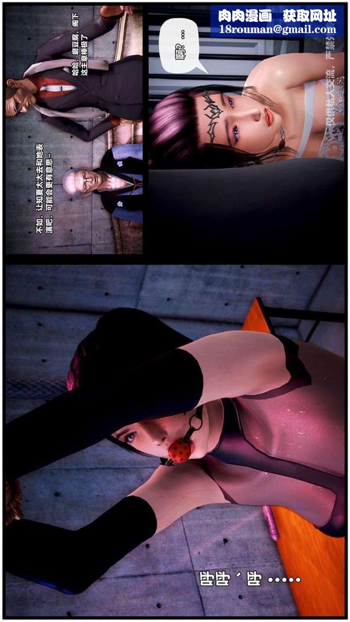 [3D]兽欲の末途第23章【第16话】