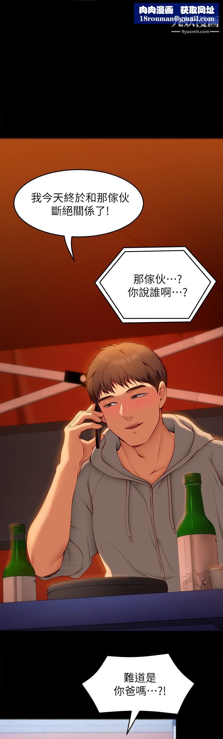 今晚就决定吃你了第33话-学长，我早晚会吃掉你