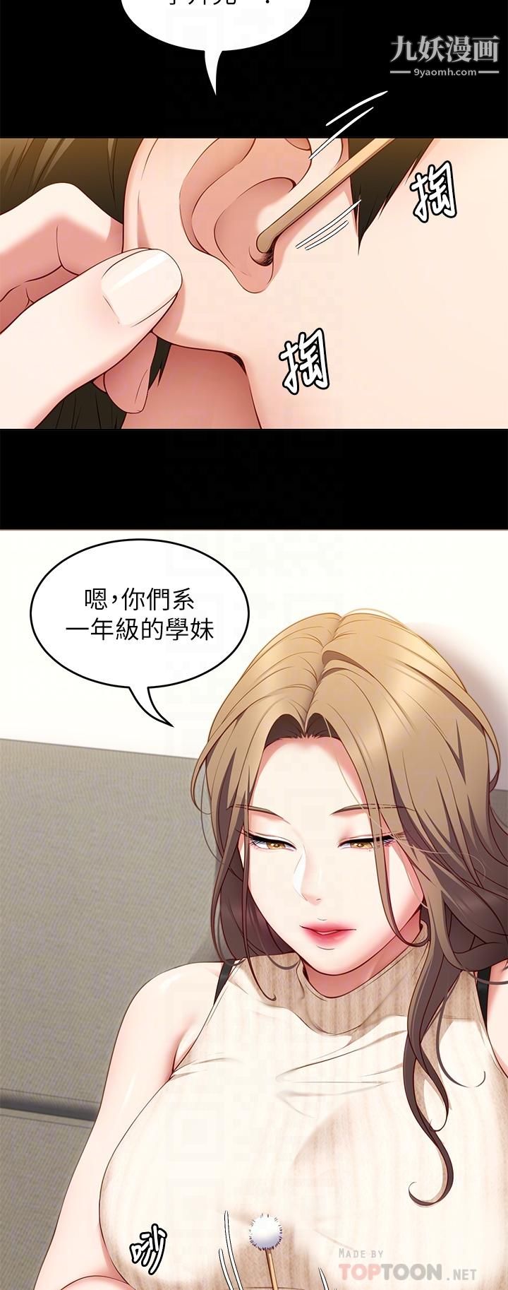 今晚就决定吃你了第33话-学长，我早晚会吃掉你