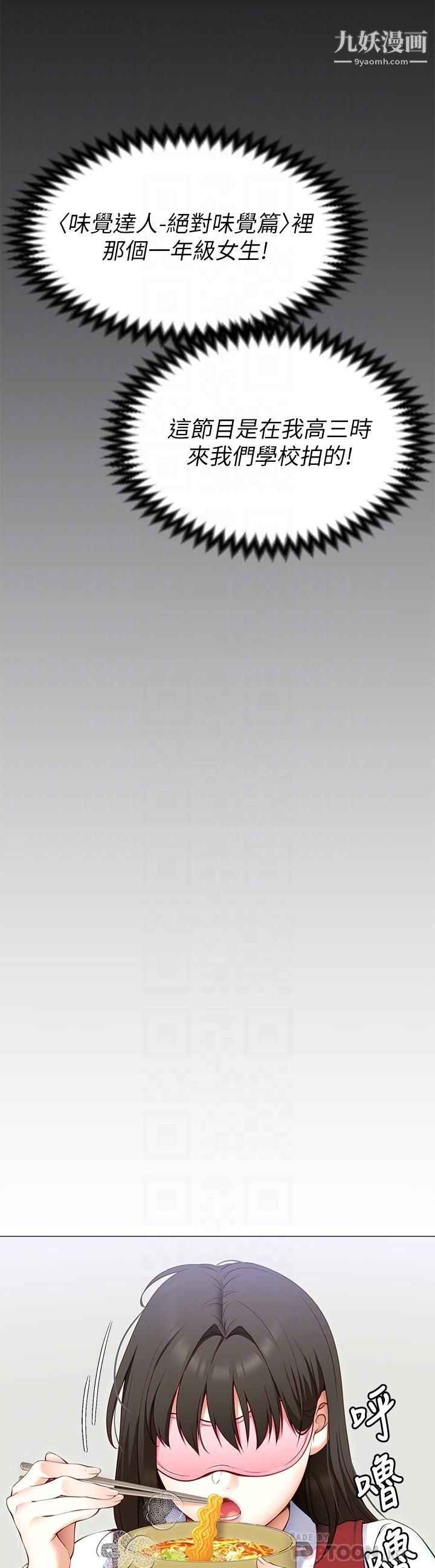 今晚就决定吃你了第33话-学长，我早晚会吃掉你