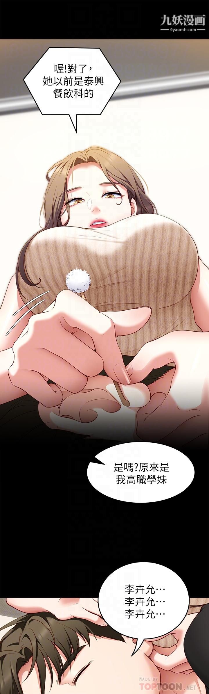 今晚就决定吃你了第33话-学长,我早晚会吃掉你