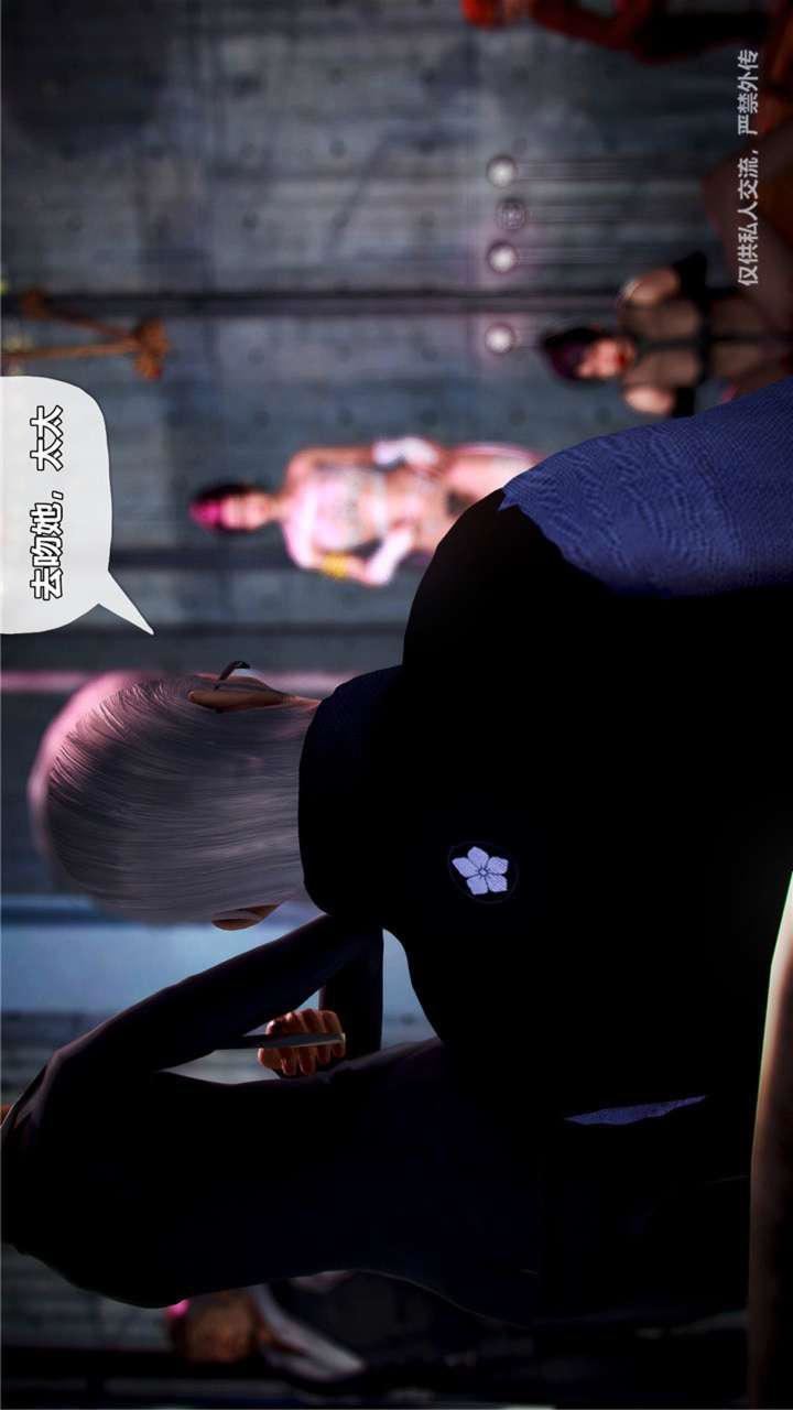 [3D]兽欲の末途第23章【第16话】