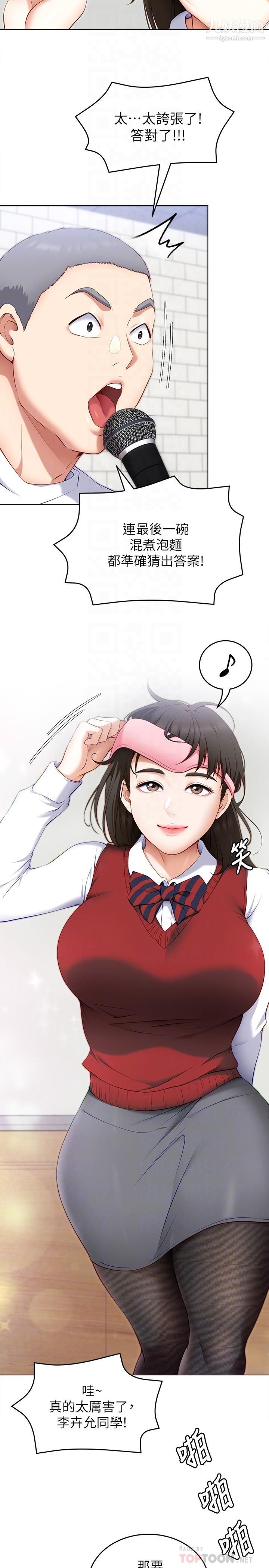 今晚就决定吃你了第33话-学长，我早晚会吃掉你