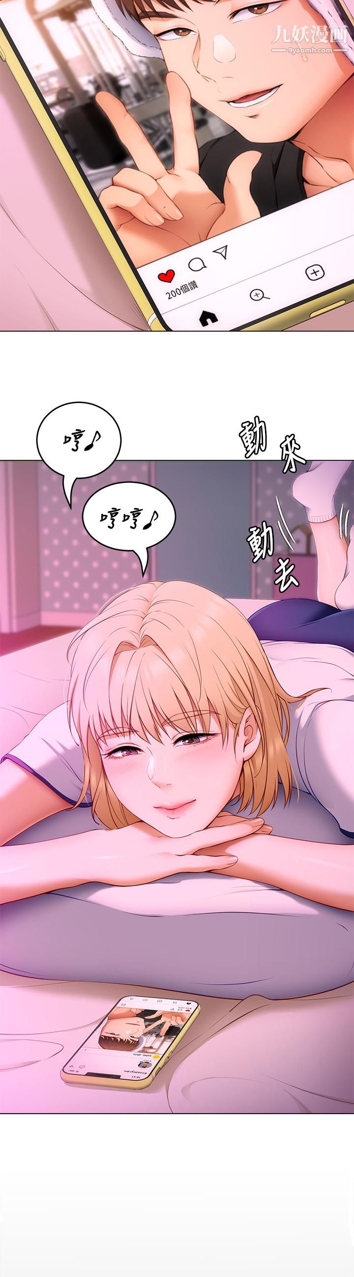 今晚就决定吃你了第33话-学长,我早晚会吃掉你