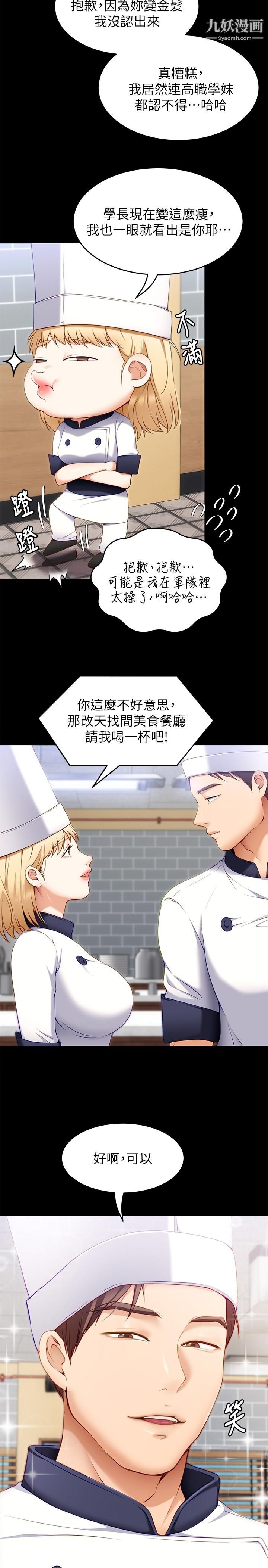 今晚就决定吃你了第33话-学长，我早晚会吃掉你