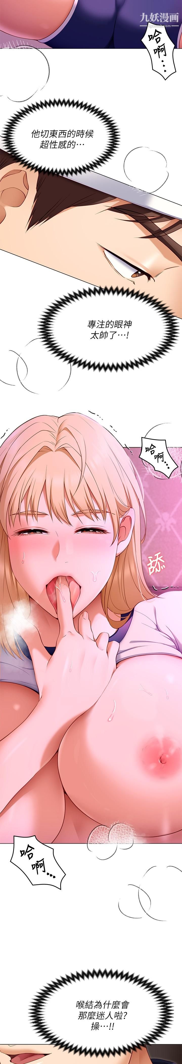 今晚就决定吃你了第33话-学长，我早晚会吃掉你