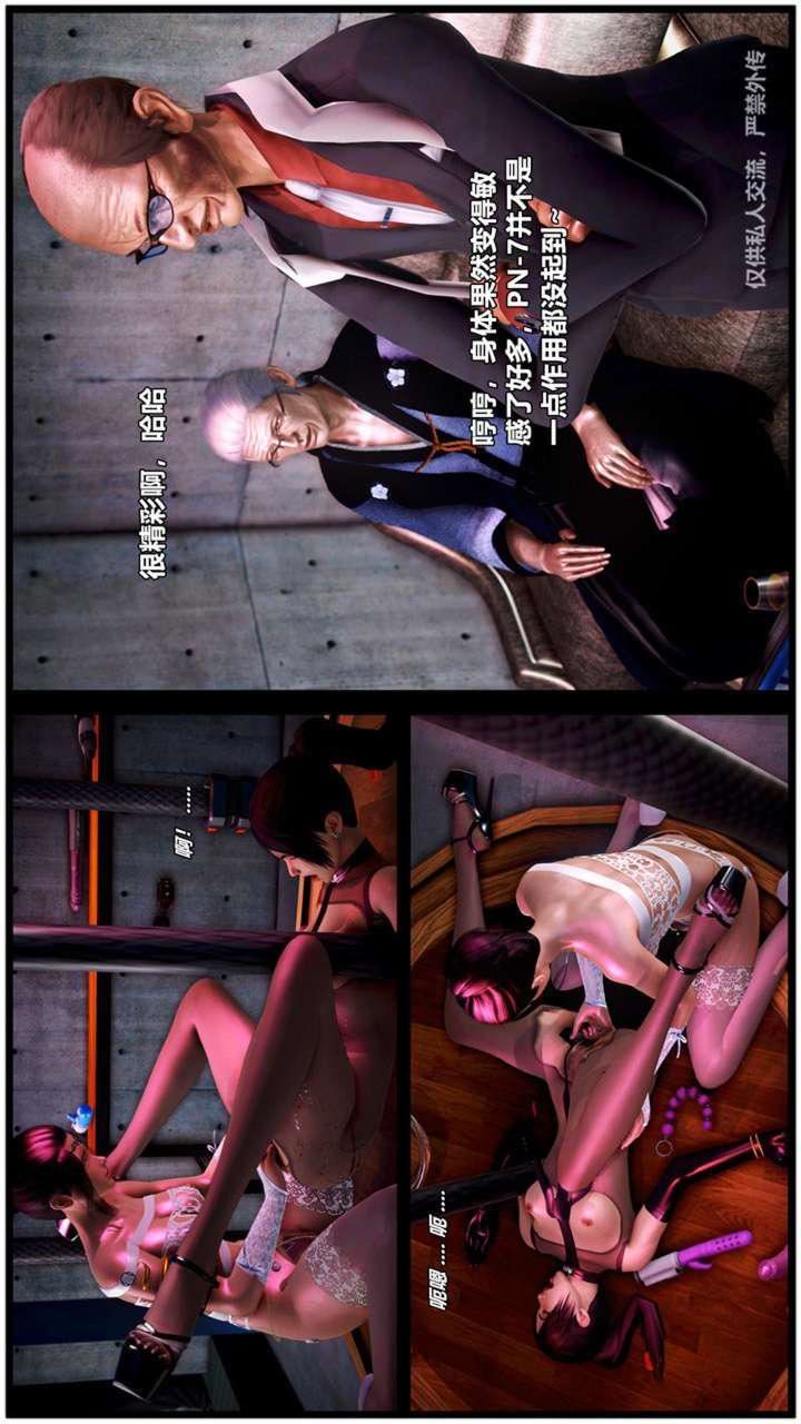 [3D]獸欲の末途第23章【第16話】