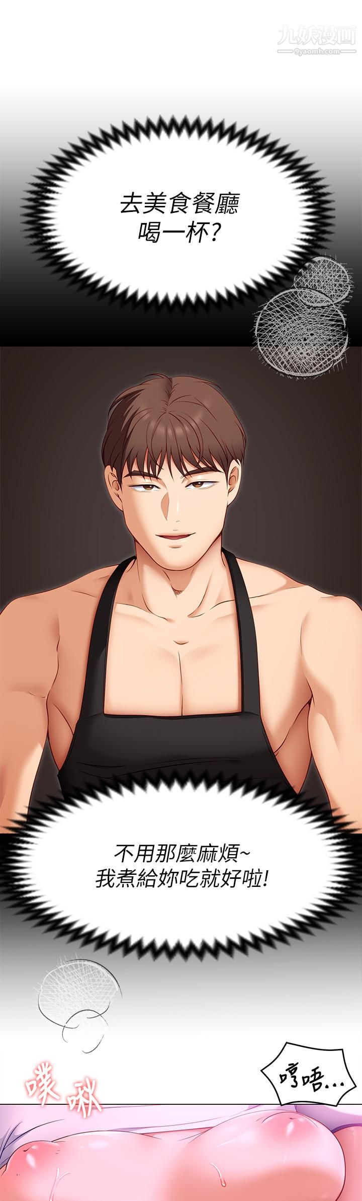 今晚就決定吃你了第33話-學長，我早晚會吃掉你