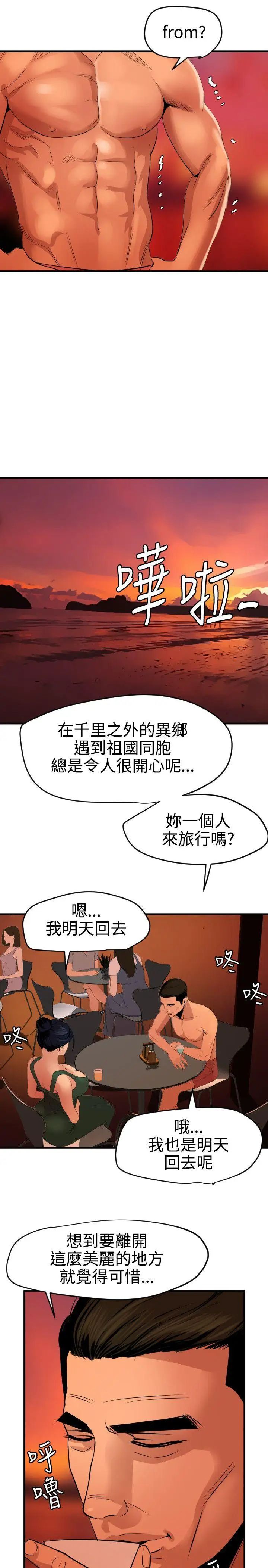 欲求王第70话-你是好男人吗?