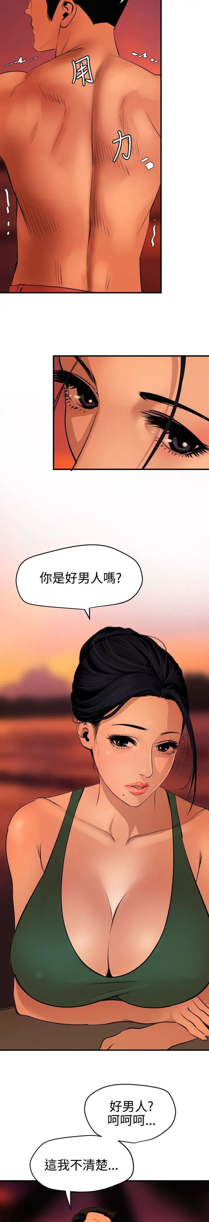 欲求王第70话-你是好男人吗?