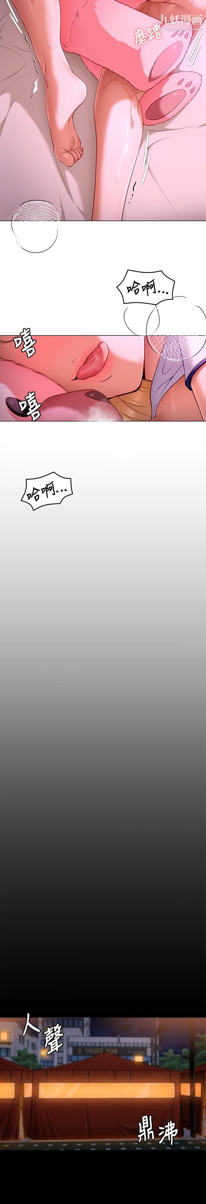 今晚就决定吃你了第33话-学长，我早晚会吃掉你