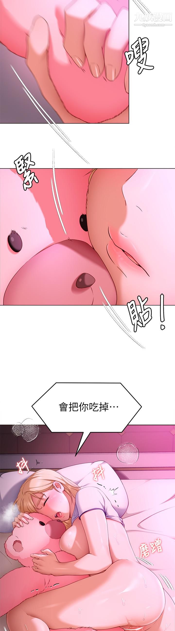 今晚就决定吃你了第33话-学长，我早晚会吃掉你