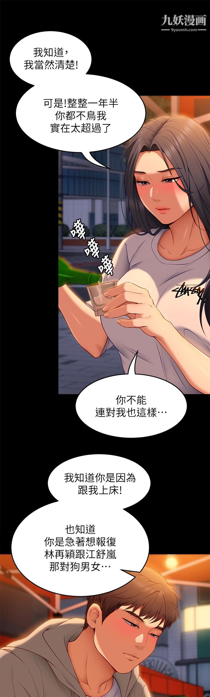 今晚就决定吃你了第33话-学长，我早晚会吃掉你