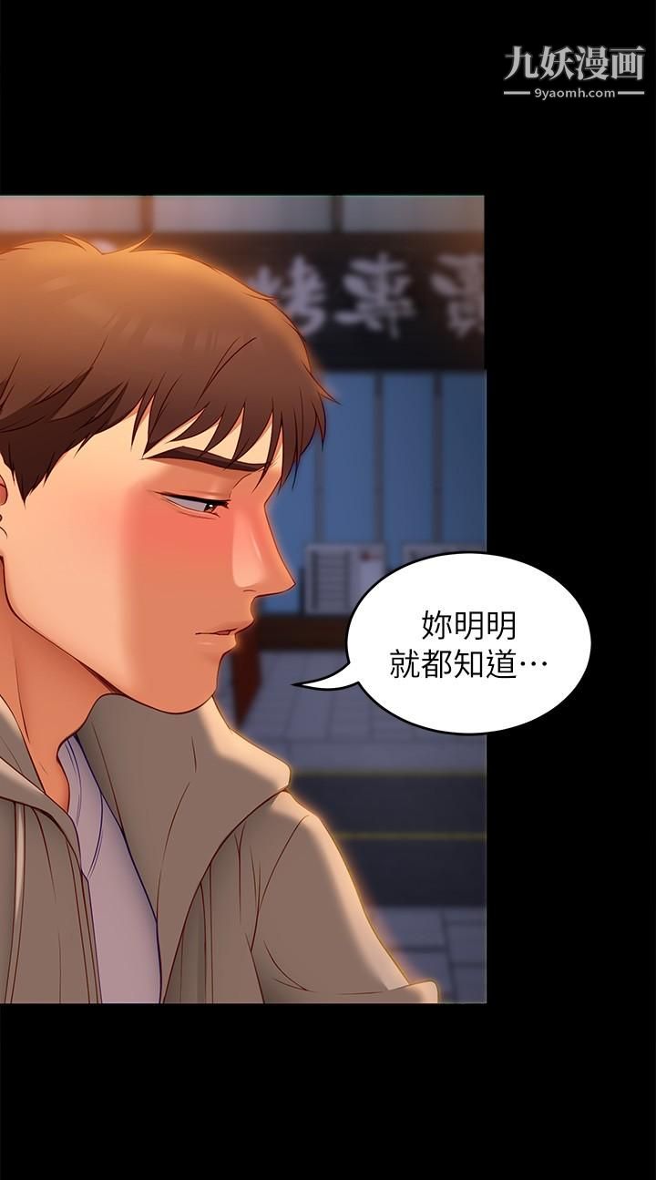 今晚就决定吃你了第33话-学长，我早晚会吃掉你