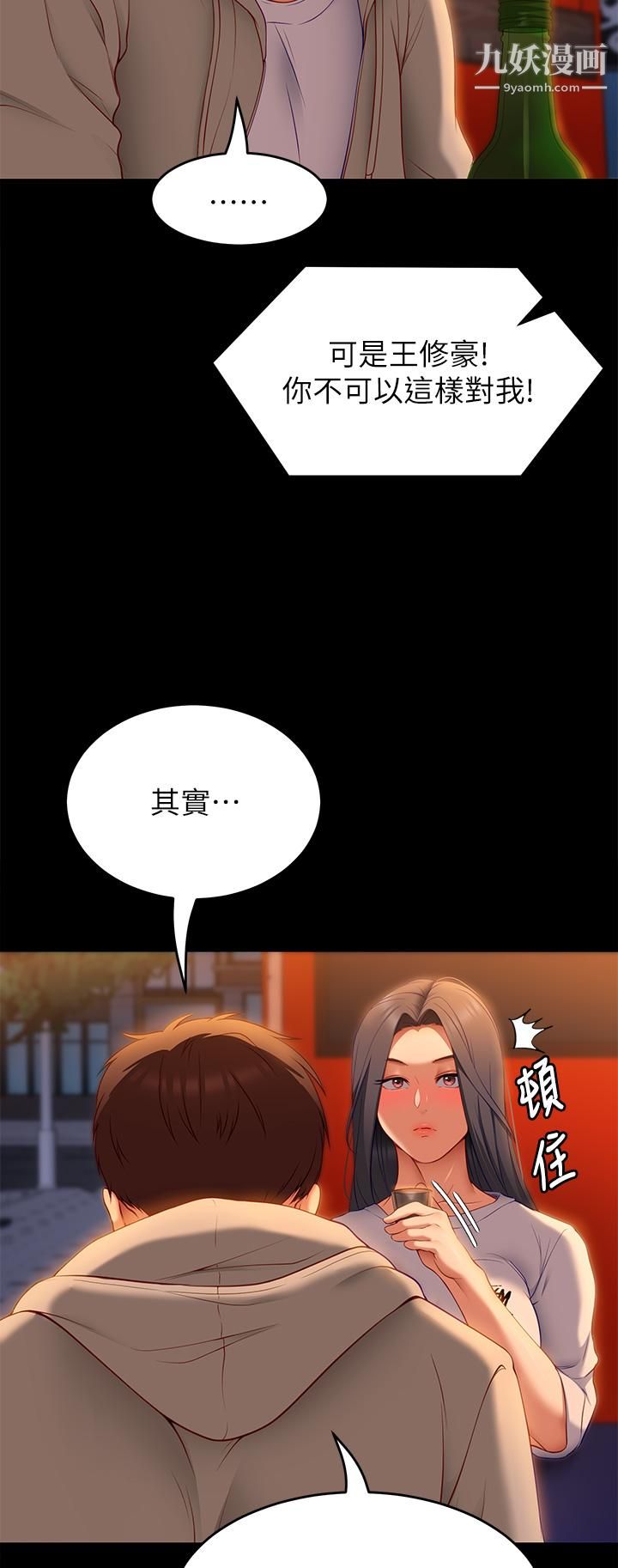 今晚就决定吃你了第33话-学长，我早晚会吃掉你