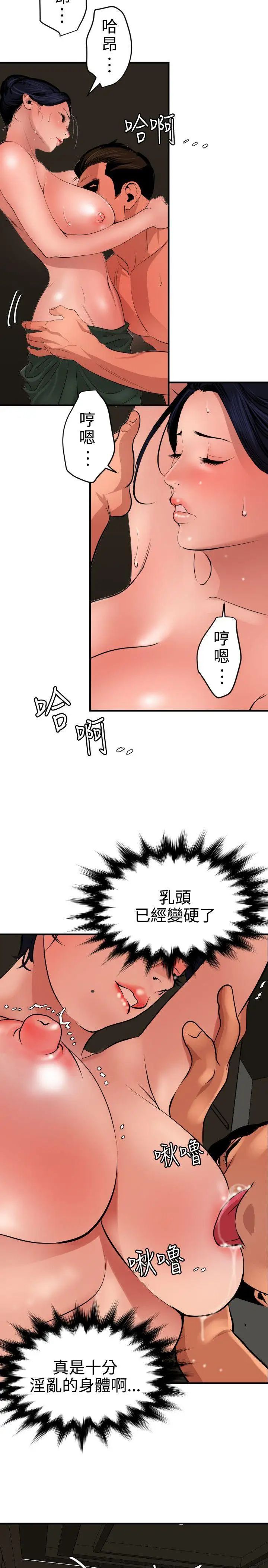欲求王第70話-你是好男人嗎?