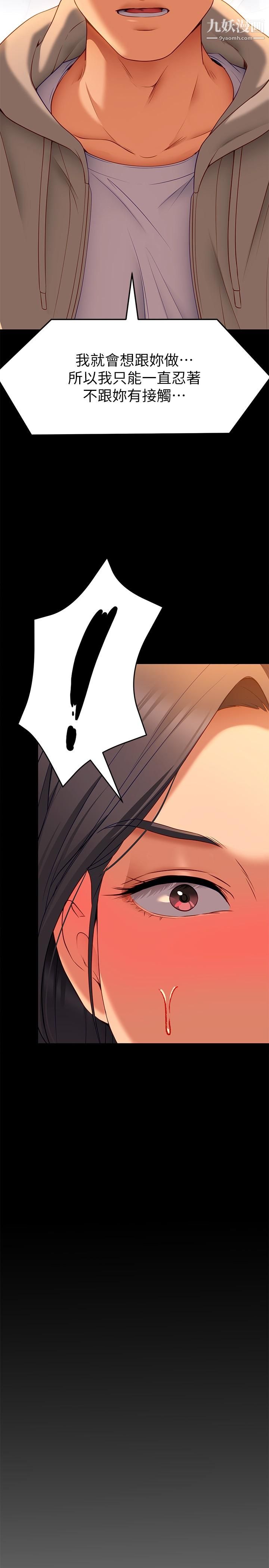 今晚就决定吃你了第33话-学长，我早晚会吃掉你