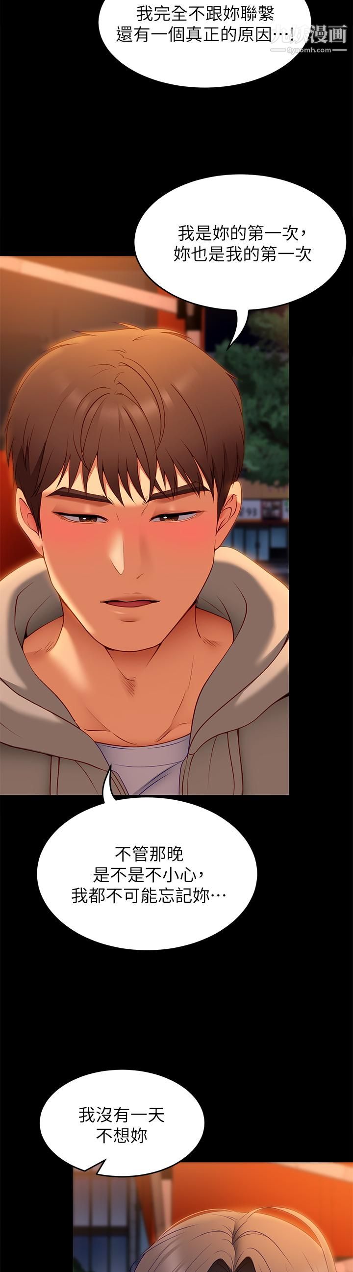 今晚就决定吃你了第33话-学长,我早晚会吃掉你