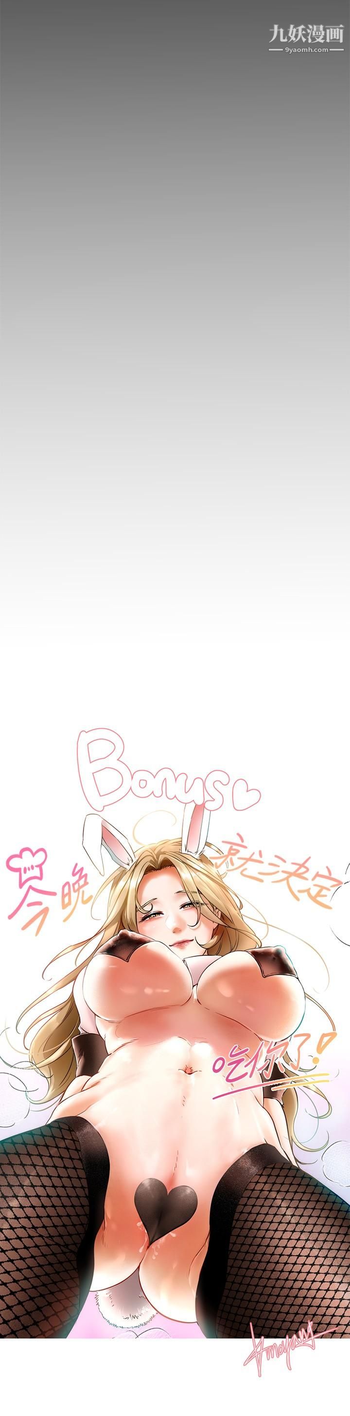 今晚就决定吃你了第33话-学长，我早晚会吃掉你