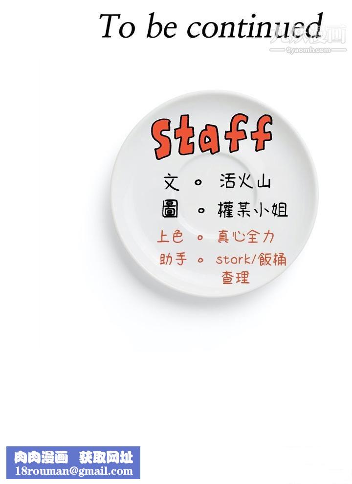 今晚就决定吃你了第33话-学长，我早晚会吃掉你