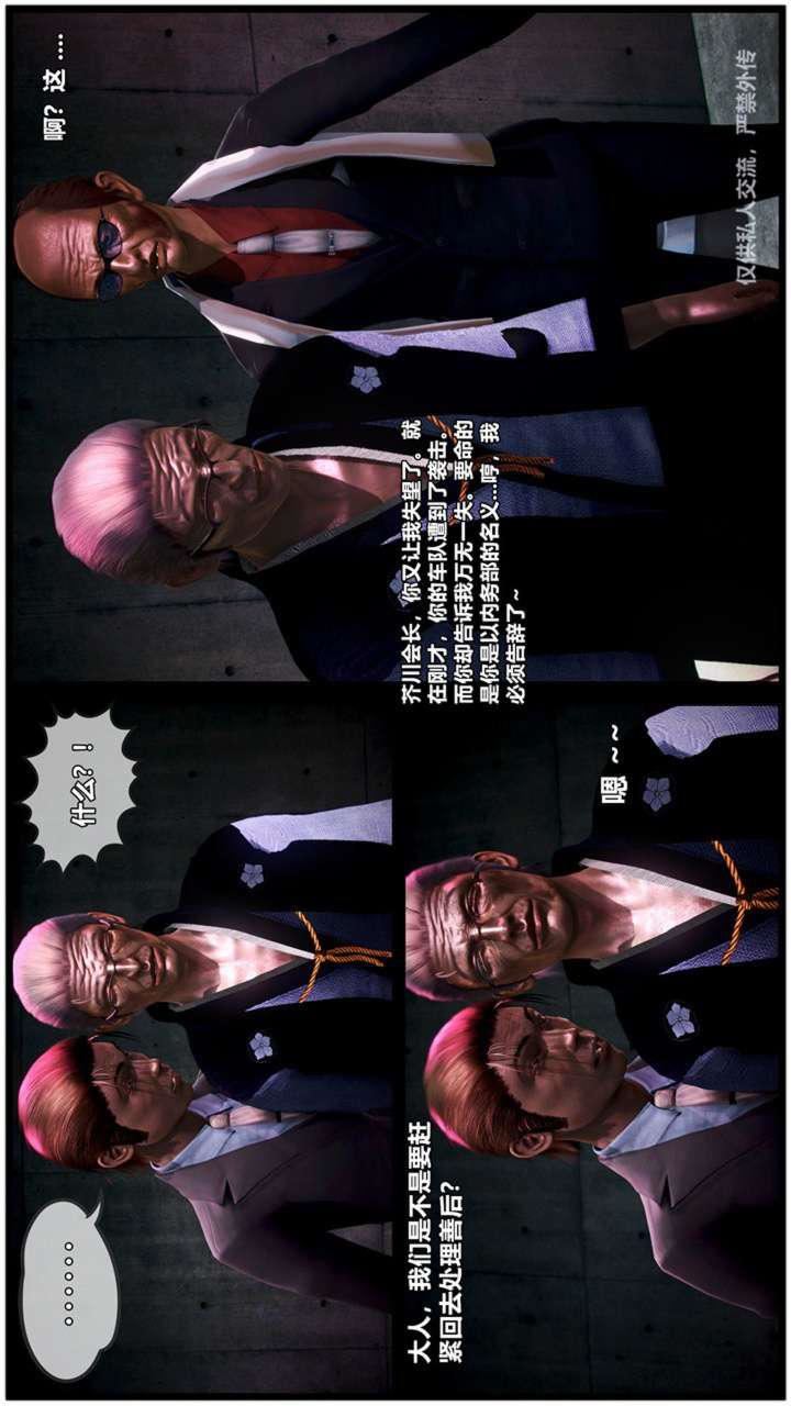 [3D]兽欲の末途第23章【第17话】