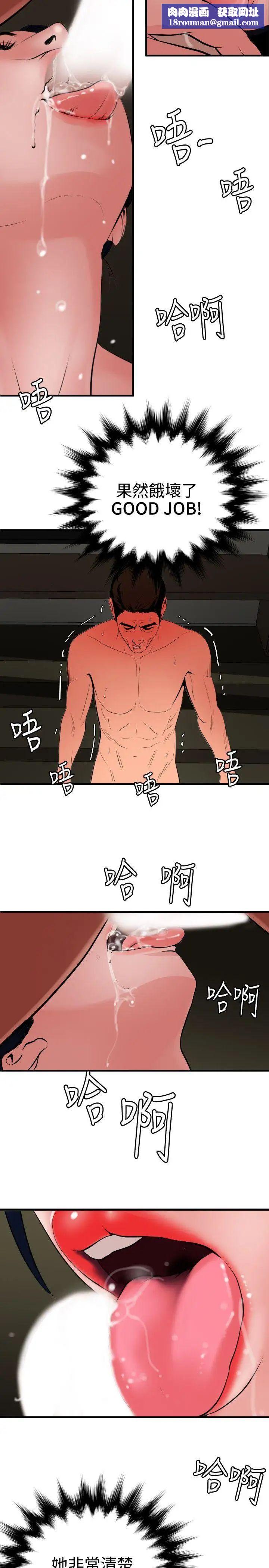 欲求王第70话-你是好男人吗?