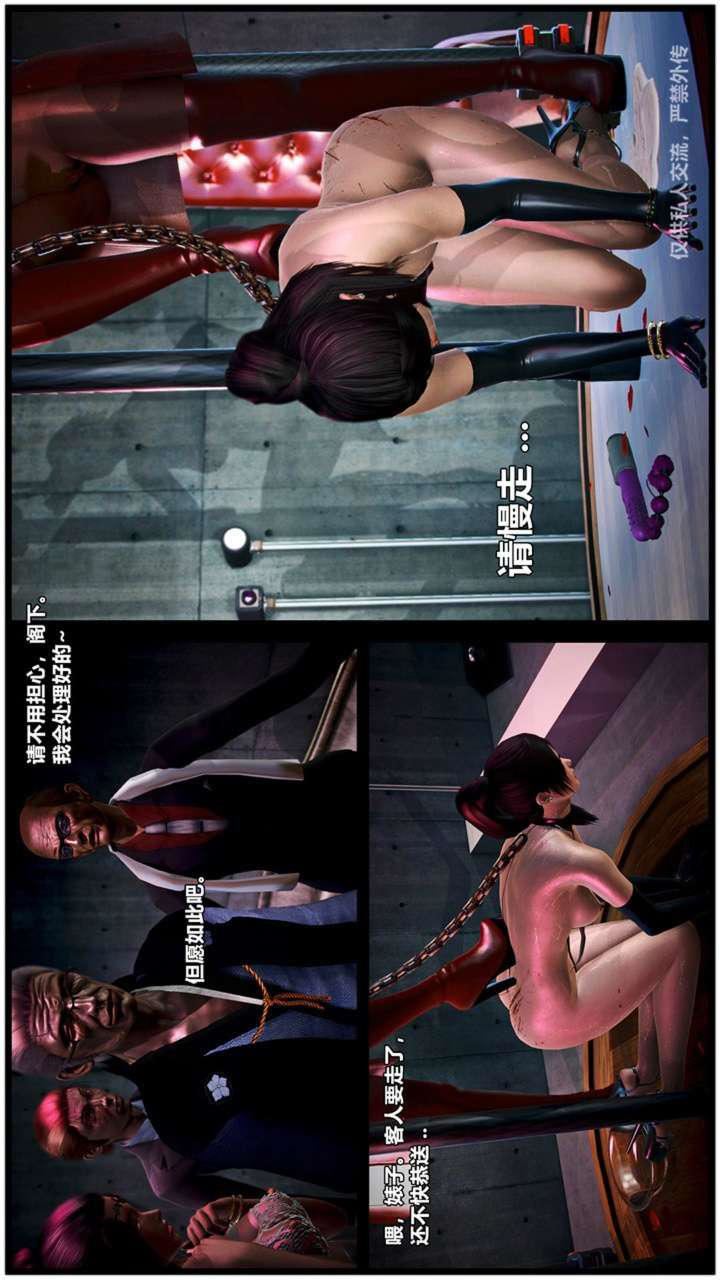 [3D]獸欲の末途第23章【第17話】