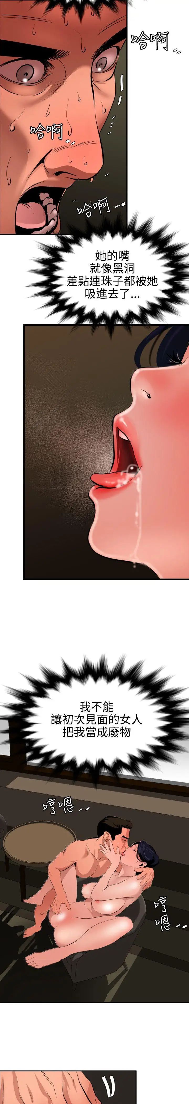 欲求王第70话-你是好男人吗?