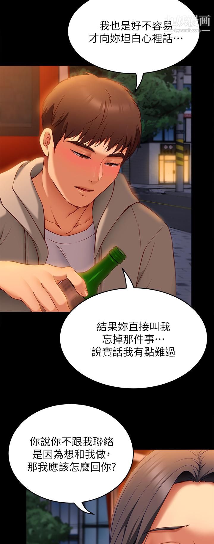 今晚就决定吃你了第34话-与女教授的秘密交易