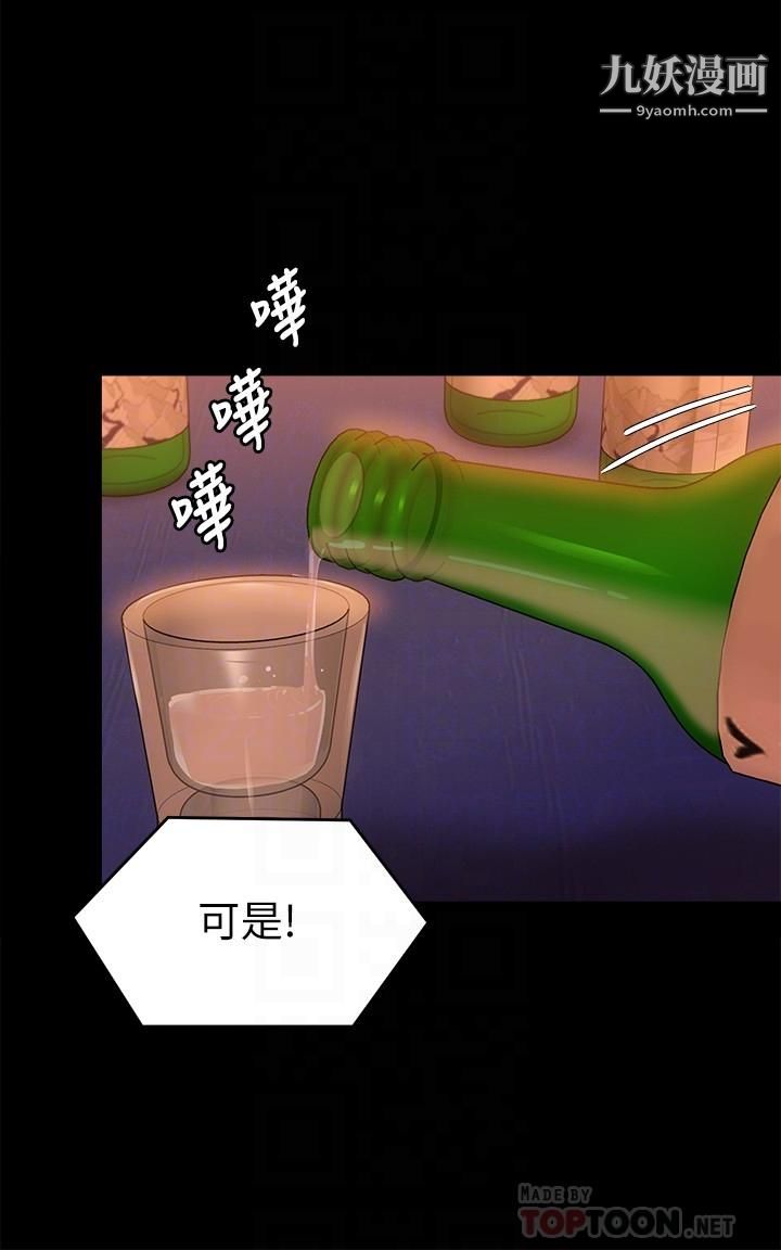 今晚就決定吃你了第34話-與女教授的秘密交易