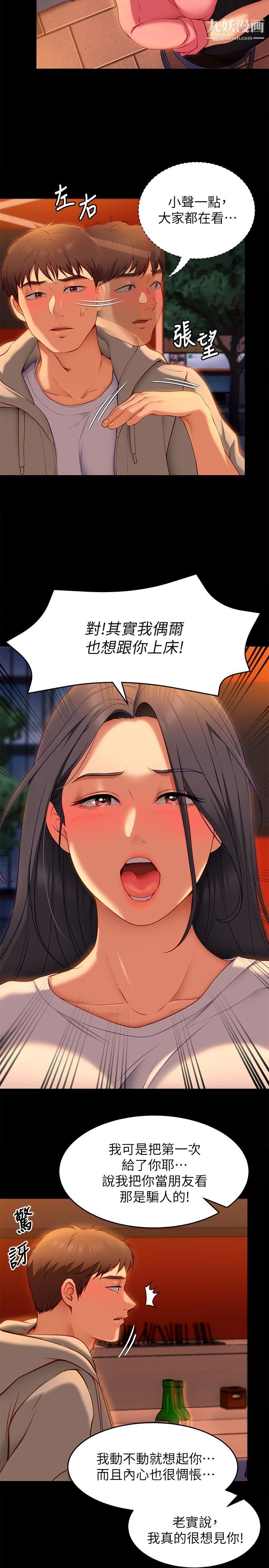 今晚就决定吃你了第34话-与女教授的秘密交易