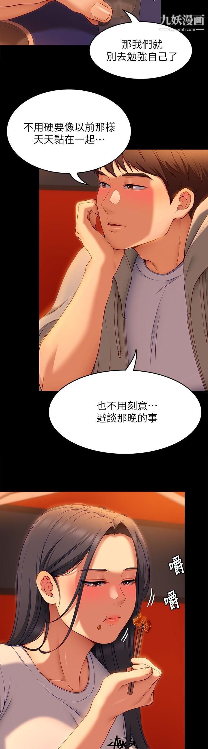 今晚就决定吃你了第34话-与女教授的秘密交易