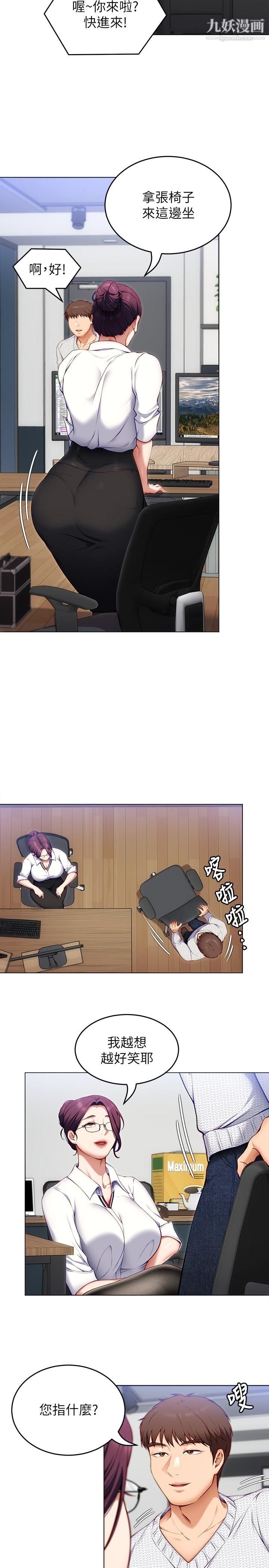 今晚就决定吃你了第34话-与女教授的秘密交易