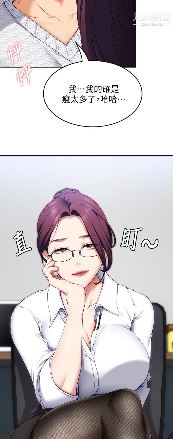 今晚就决定吃你了第34话-与女教授的秘密交易