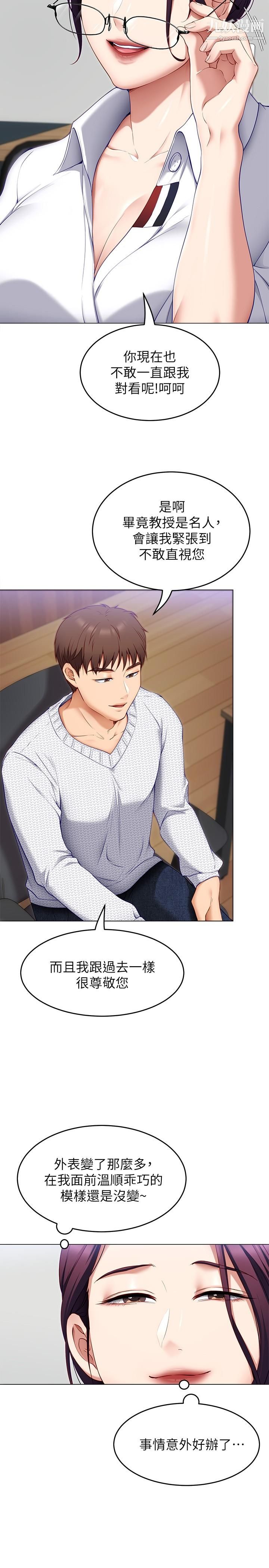 今晚就決定吃你了第34話-與女教授的秘密交易