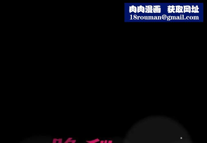 隐秘的邻居们第63话