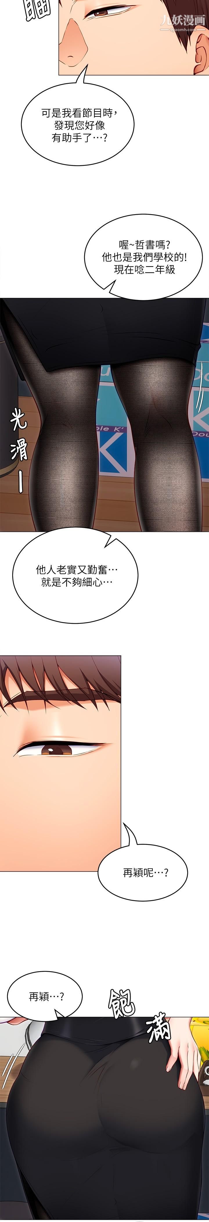 今晚就决定吃你了第34话-与女教授的秘密交易