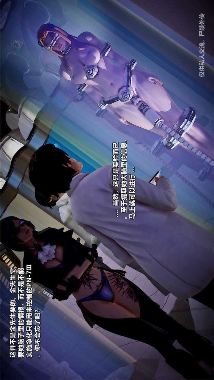 [3D]兽欲の末途第23章【第18话】