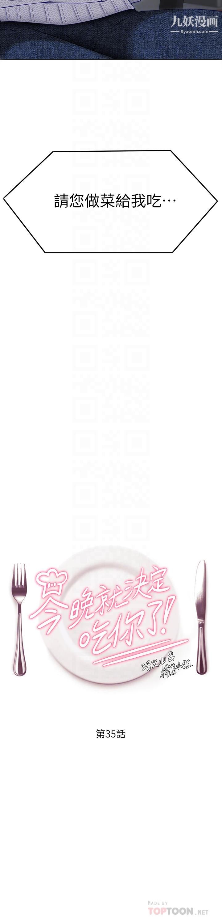 今晚就决定吃你了第35话-上课时间的调教