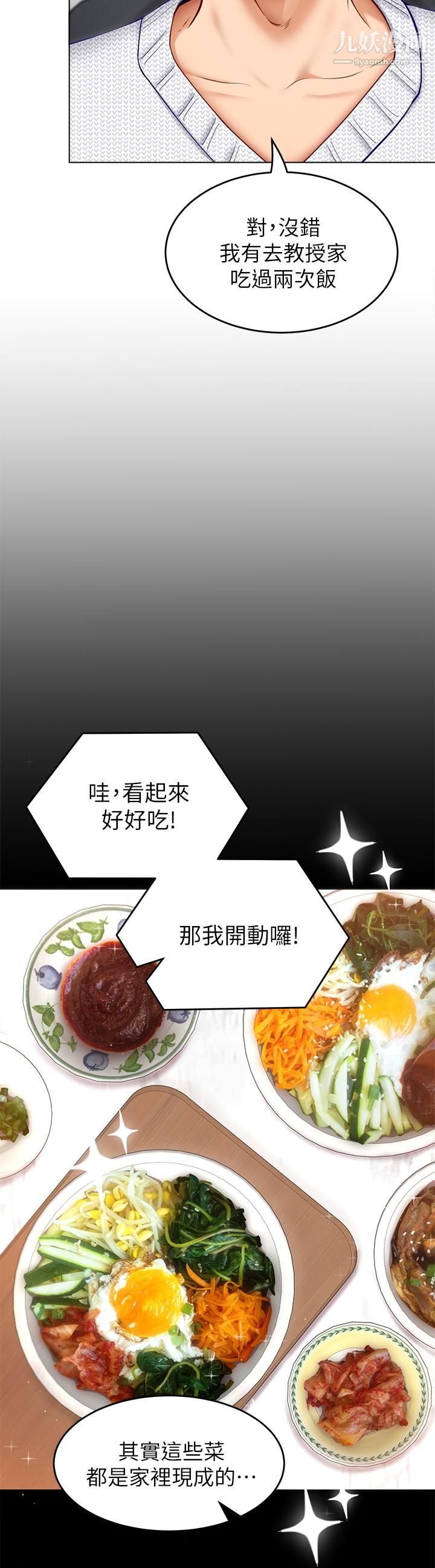 今晚就决定吃你了第35话-上课时间的调教