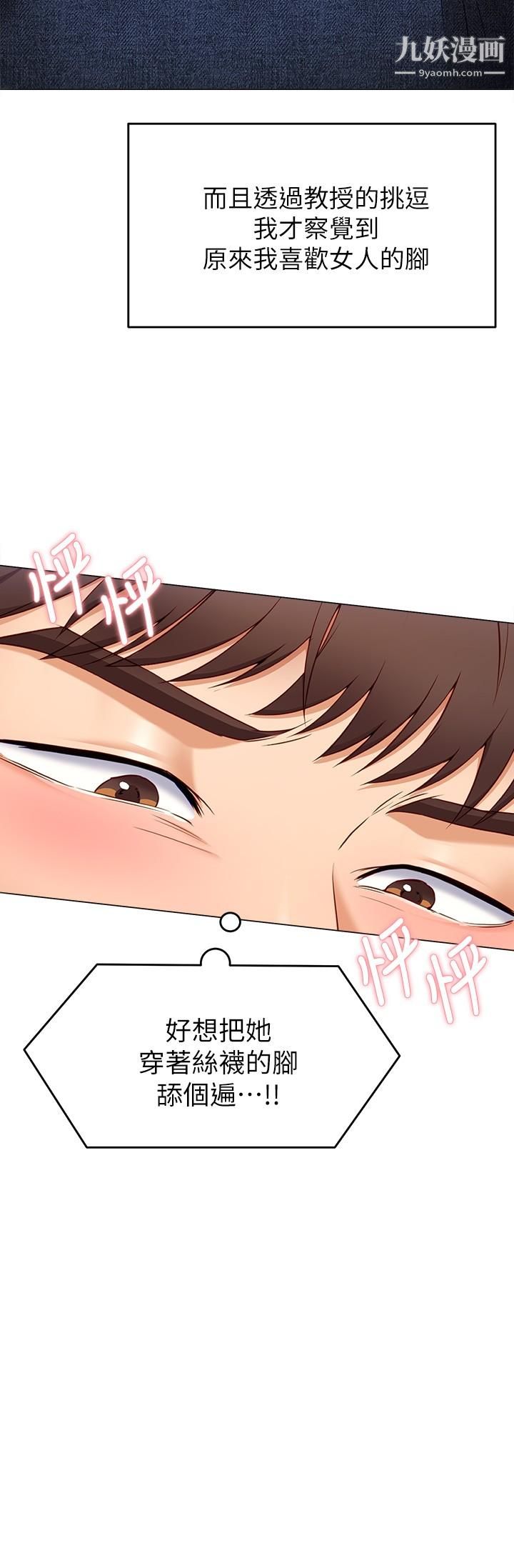 今晚就决定吃你了第35话-上课时间的调教